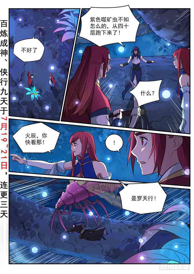 百合花漫画,第408话 变废爲宝2图