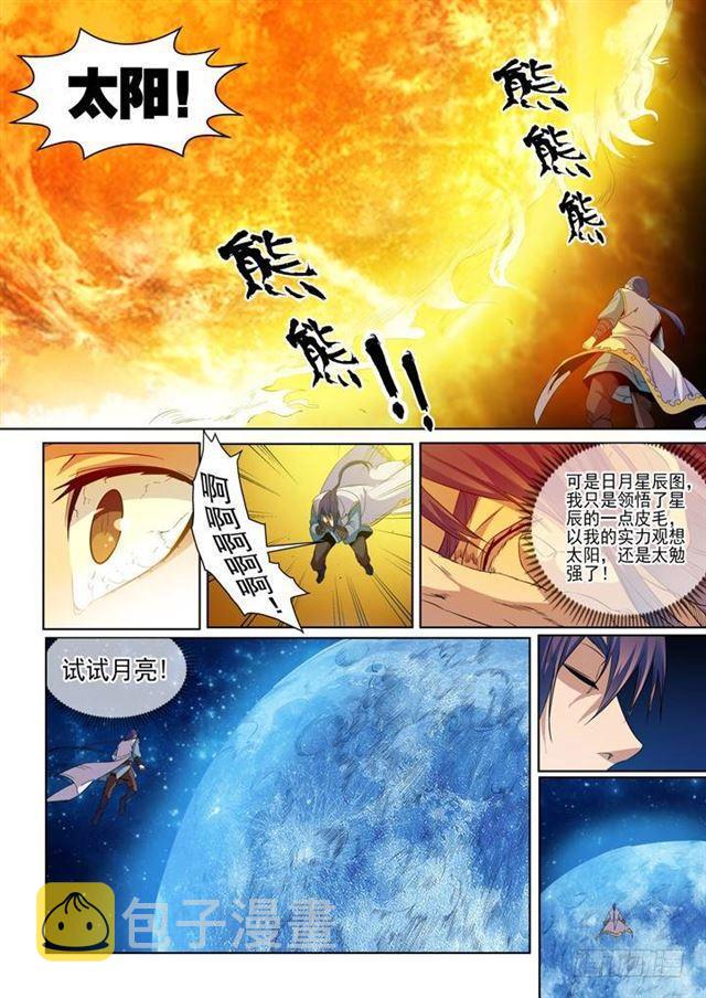 百练成神百科漫画,第54话 全峰大比2图