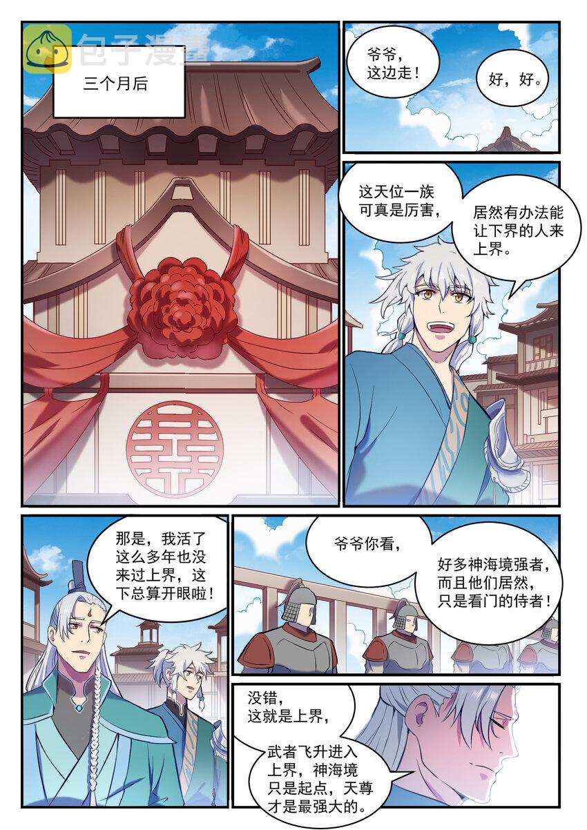 百链成仙漫画,第827话 双喜临门1图