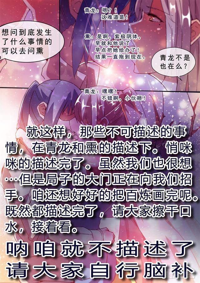 百战天狼39集全观看漫画,第314话 托付终身2图