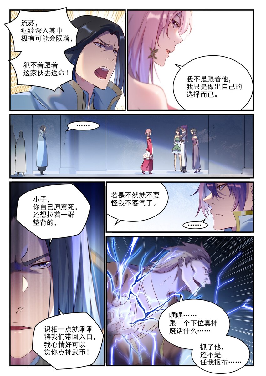 百炼成神动漫在线观看完整版免费漫画,第904话 疑窦丛生1图