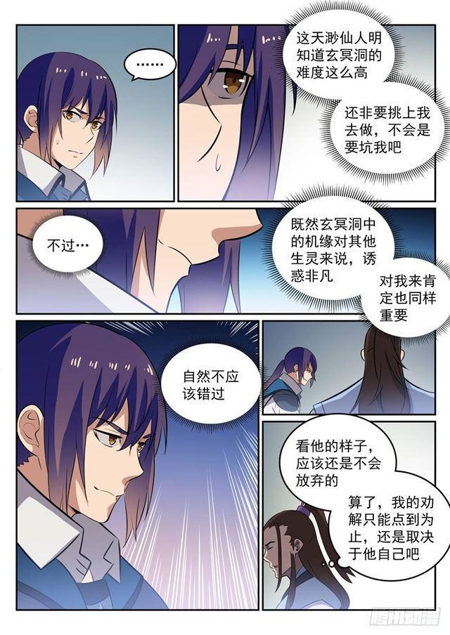 百草枯漫画,第274话 未识之地2图