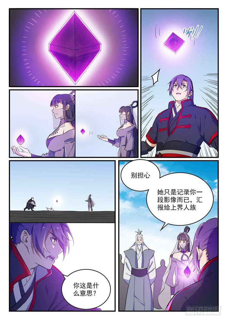 百链房地产招聘详情漫画,第422话 毕恭毕敬2图