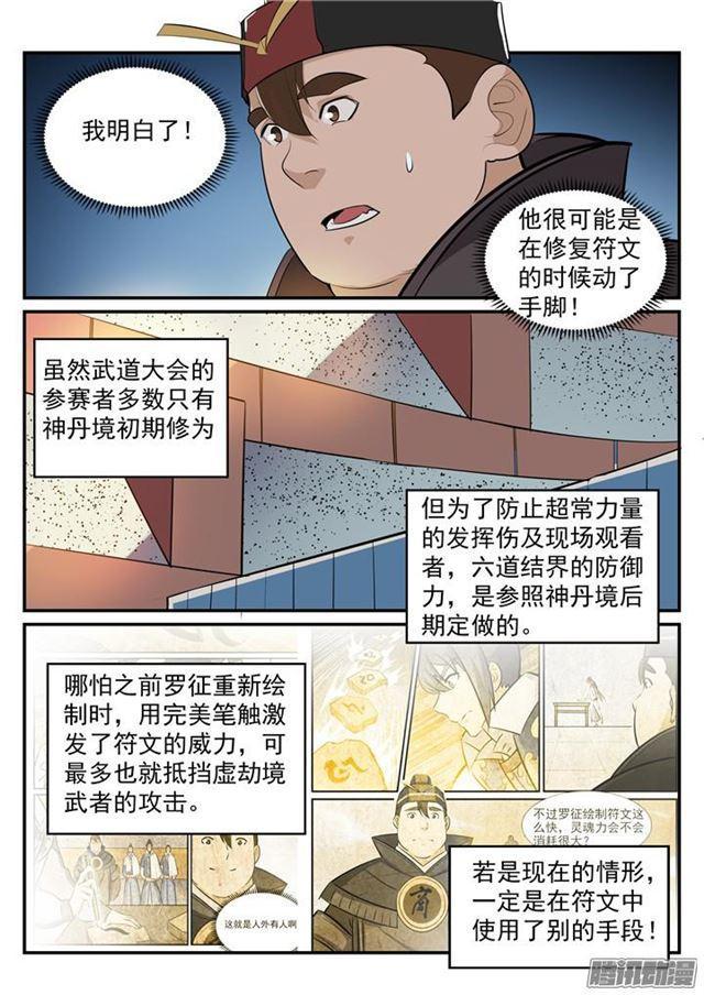 百团大战漫画,第188话 报仇雪恨2图