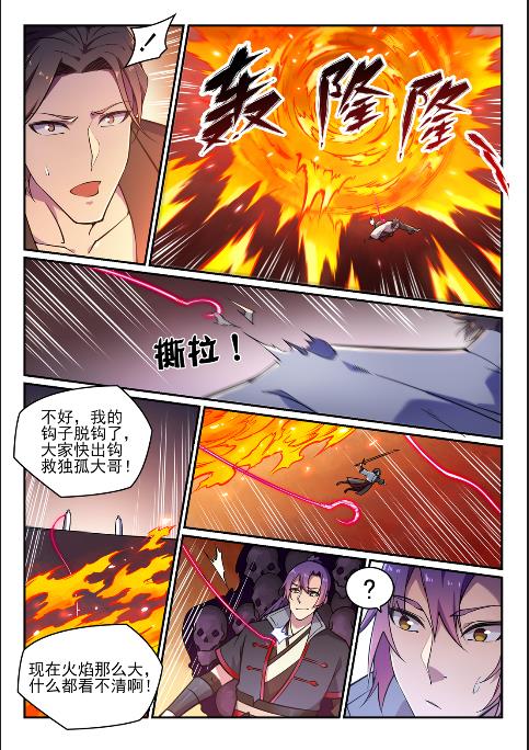 百万新娘之爱无悔电视剧漫画,第617话 风驰电掣2图