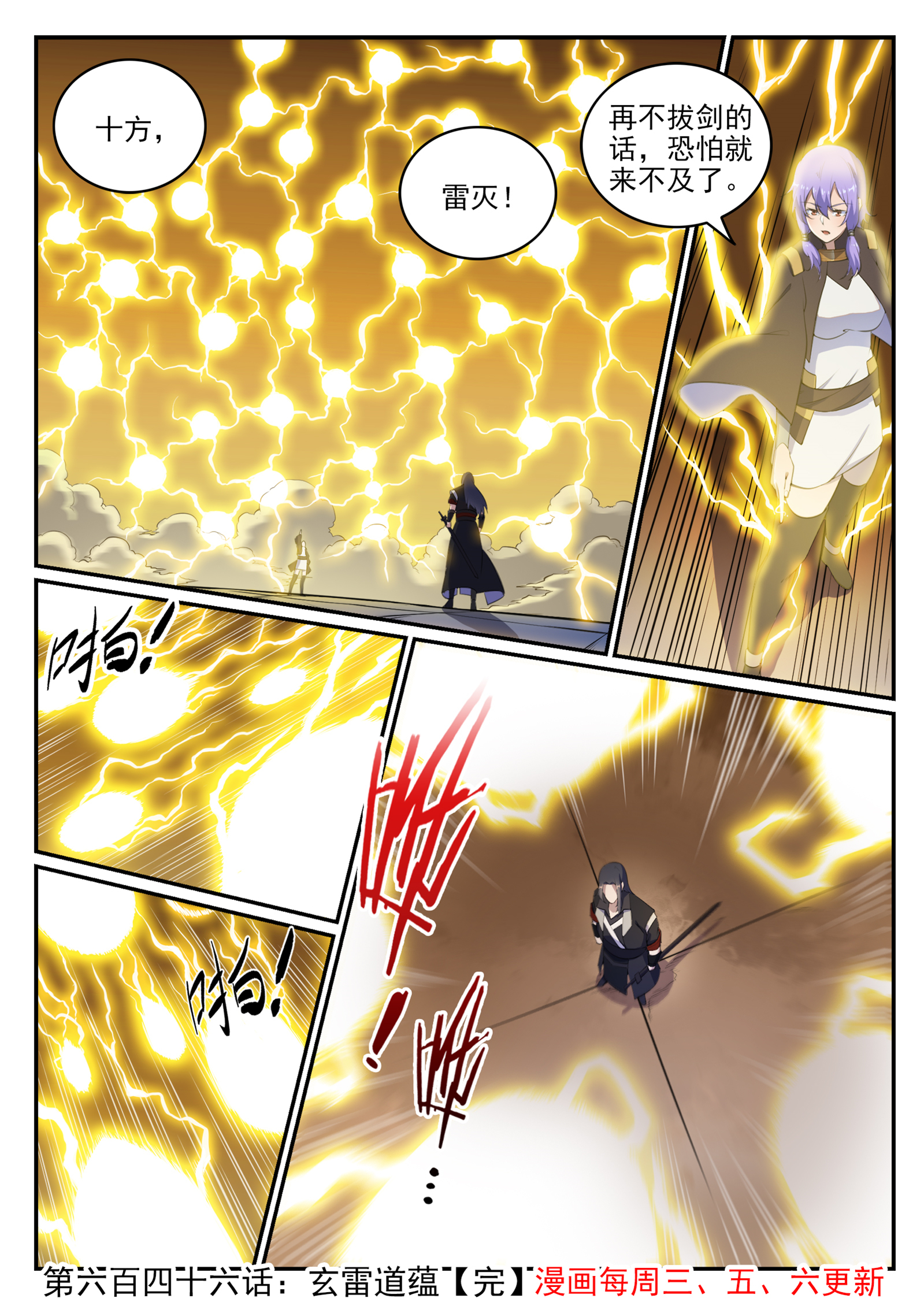 百万新娘之爱无悔电视剧漫画,第646话 玄雷道蕴2图