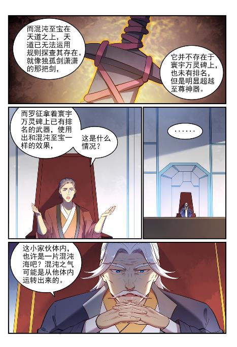 百万新娘漫画,第654话 无独有偶1图