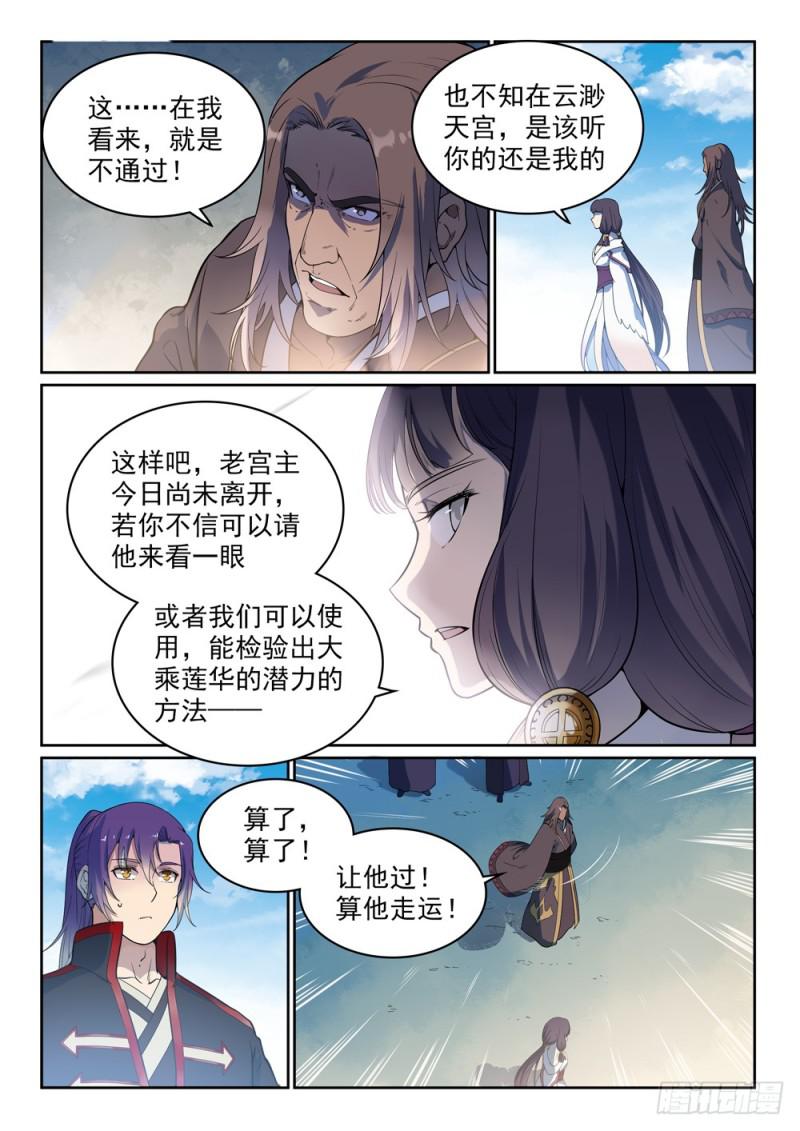 百草枯漫画,第513话 触景生情2图