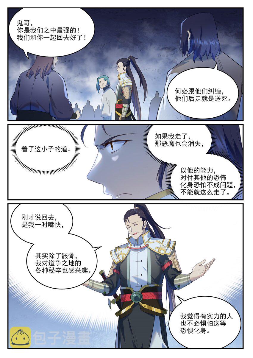 百万新娘之爱无悔电视剧漫画,第950话 道争秘辛1图