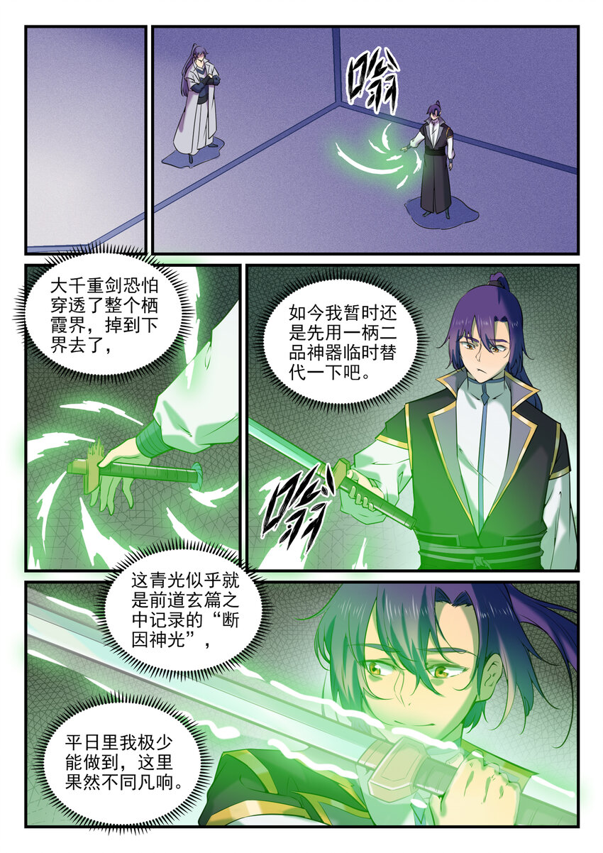 百万新娘之爱无悔电视剧漫画,第793话 断因神光1图