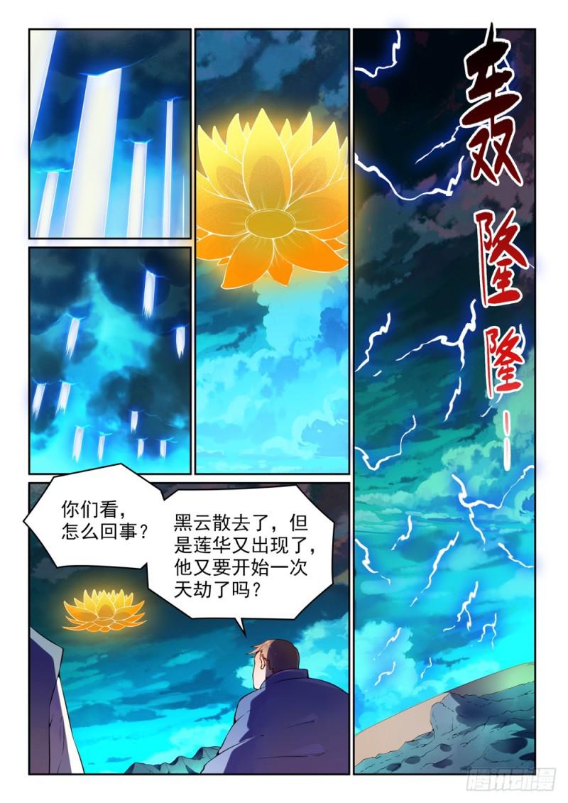 百链成仙漫画,第530话 扶摇直上2图