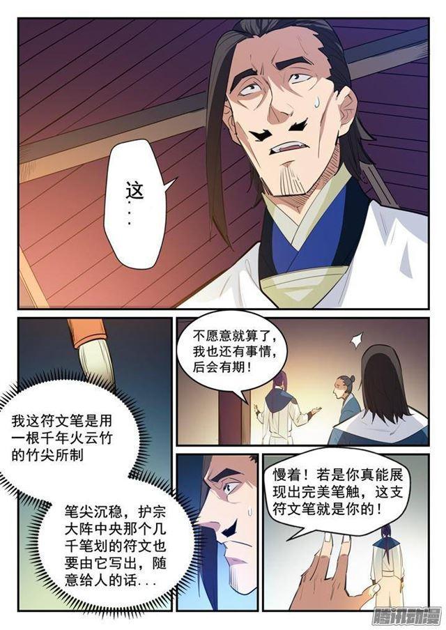 百炼成神动漫在线观看完整版免费漫画,第129话 南辕北辙1图