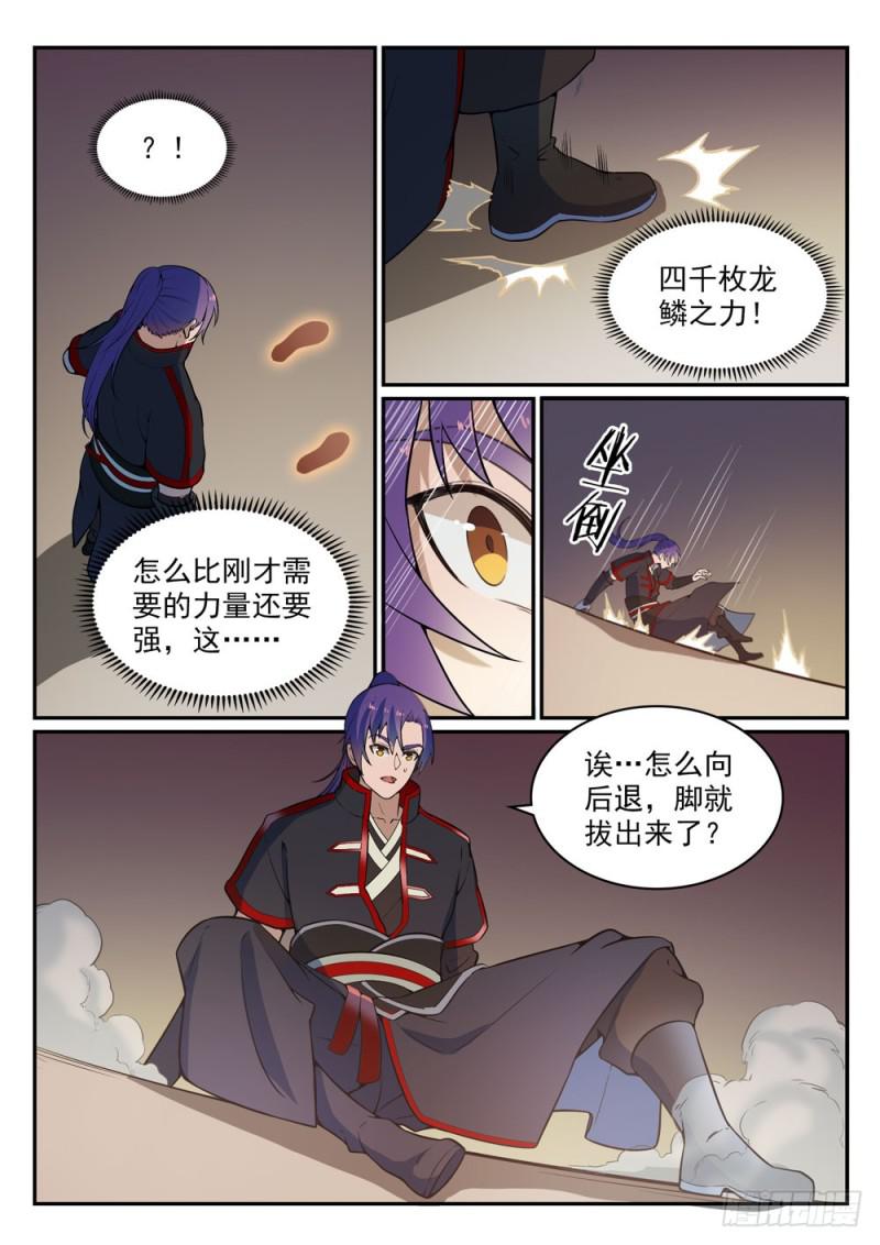 百草枯漫画,第483话 举步维艰1图