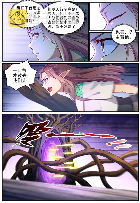 百合漫画,第594话 枯木之门1图