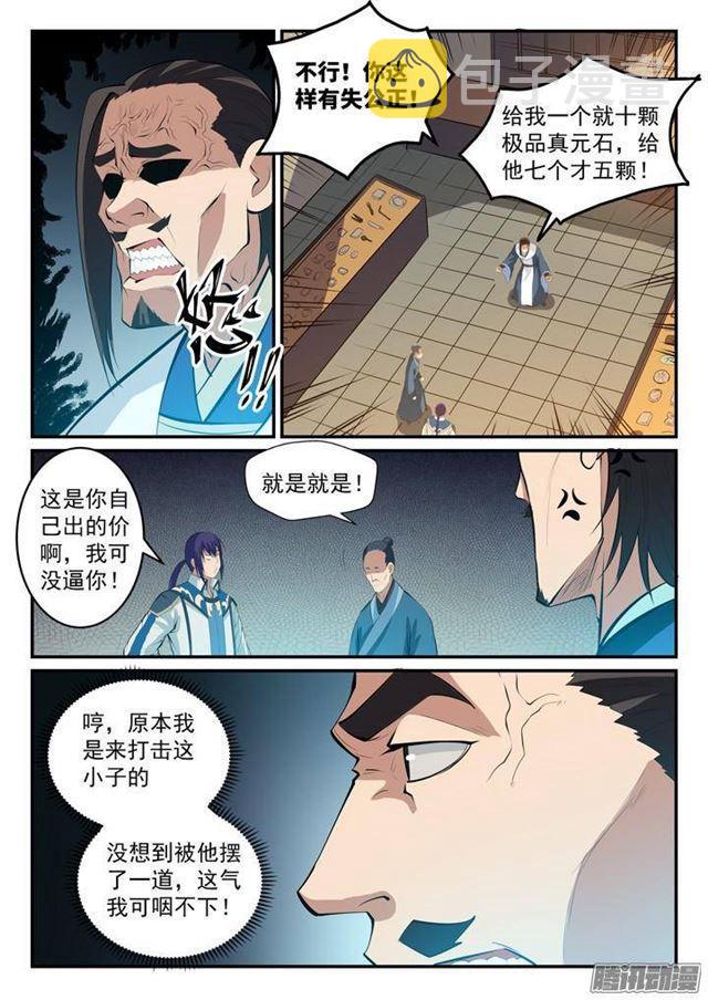 百万新娘漫画,第128话 相互竞价2图