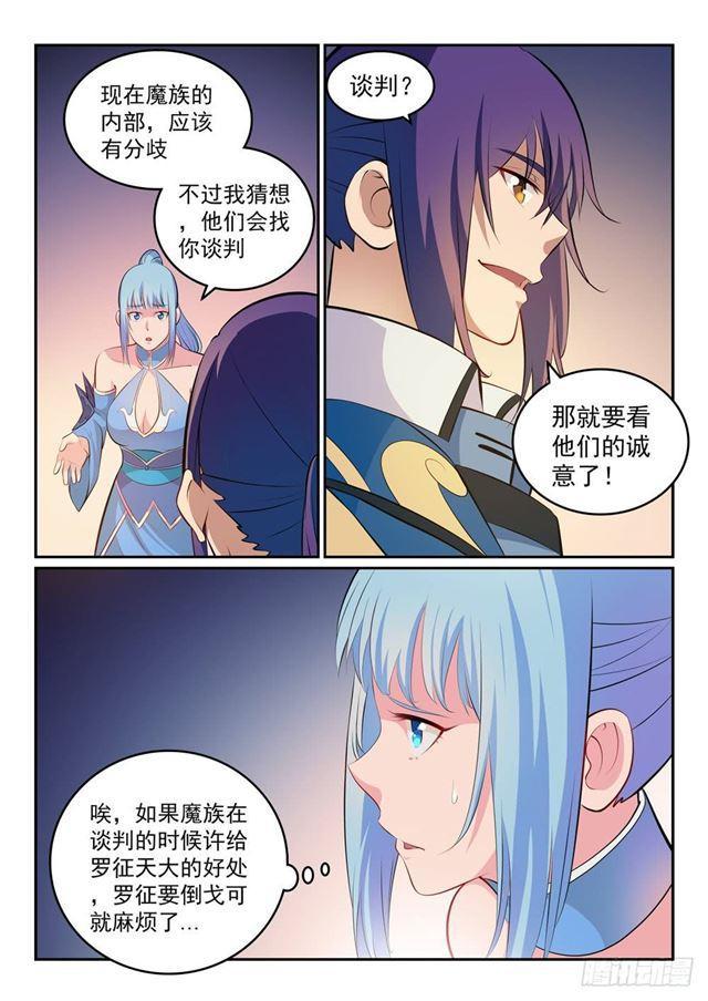 百度贴吧漫画,第266话 以进爲退2图