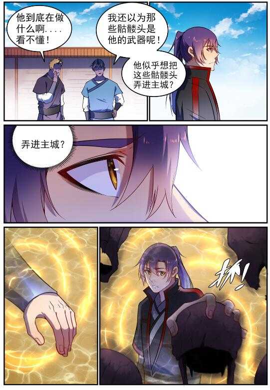 百万新娘漫画,第604话 无计可施1图