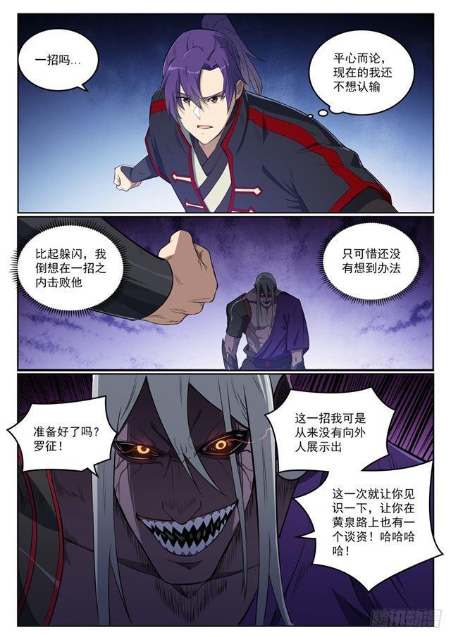 百万新娘之爱无悔电视剧漫画,第391话 灭顶之灾1图