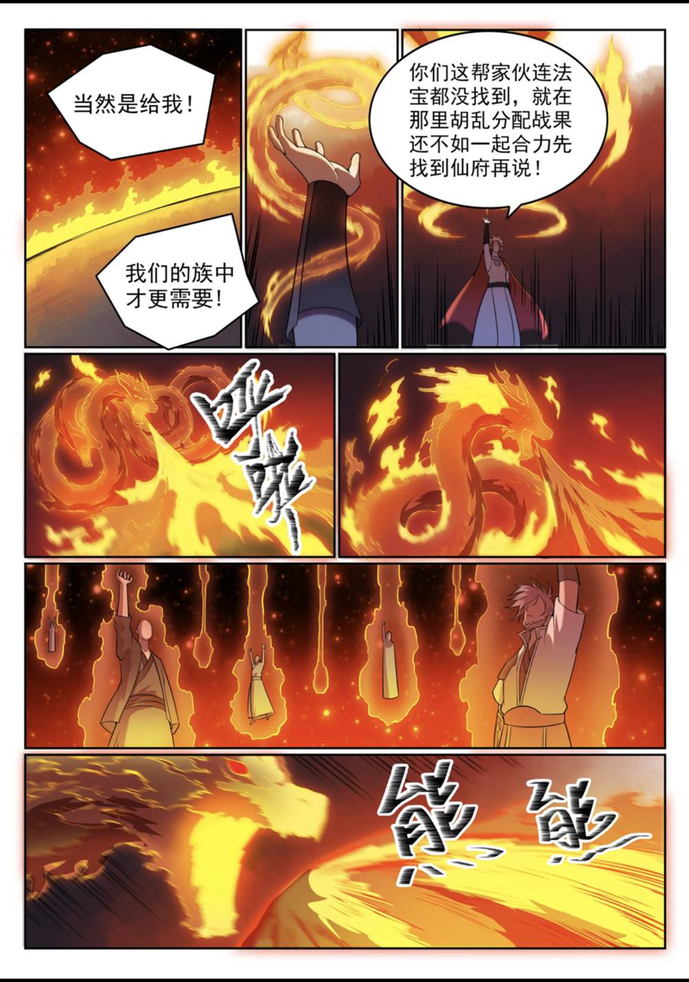 百万新娘之爱无悔电视剧漫画,第561话 池鱼林木1图