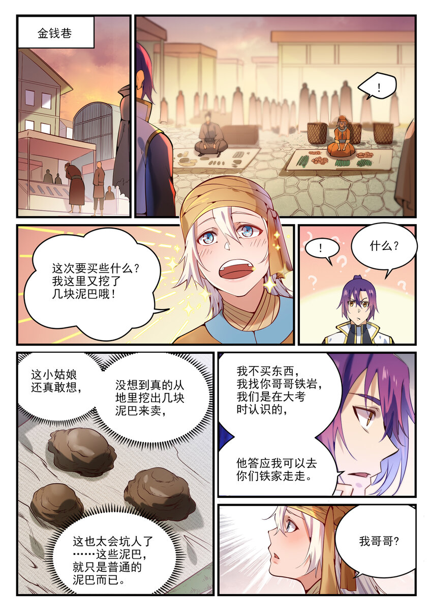 百姓关注抽奖漫画,第860话 求贤若渴2图