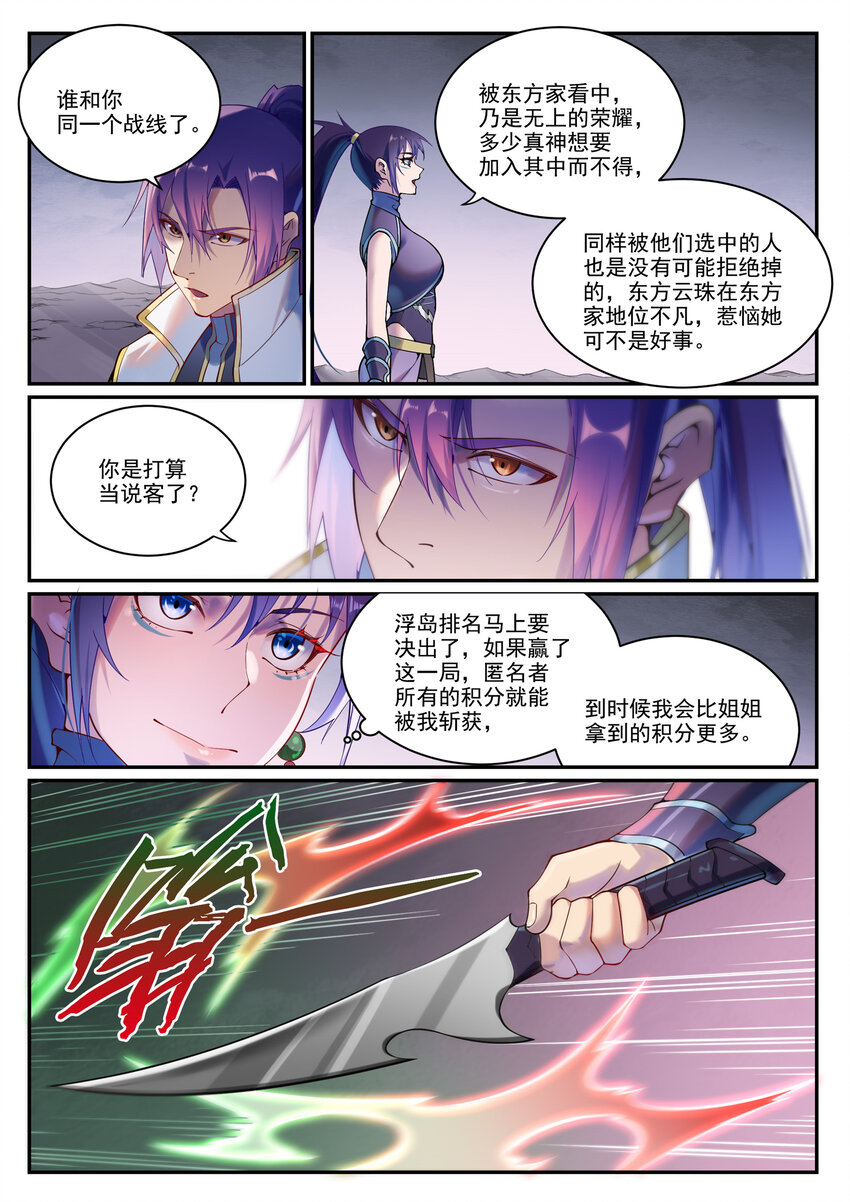 百战天狼39集全观看漫画,第892话 破血荒咬2图