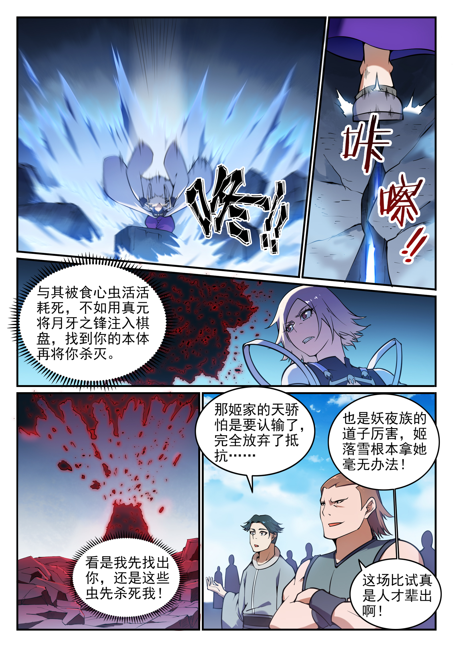 百万新娘之爱无悔电视剧漫画,第657话 生命之王1图