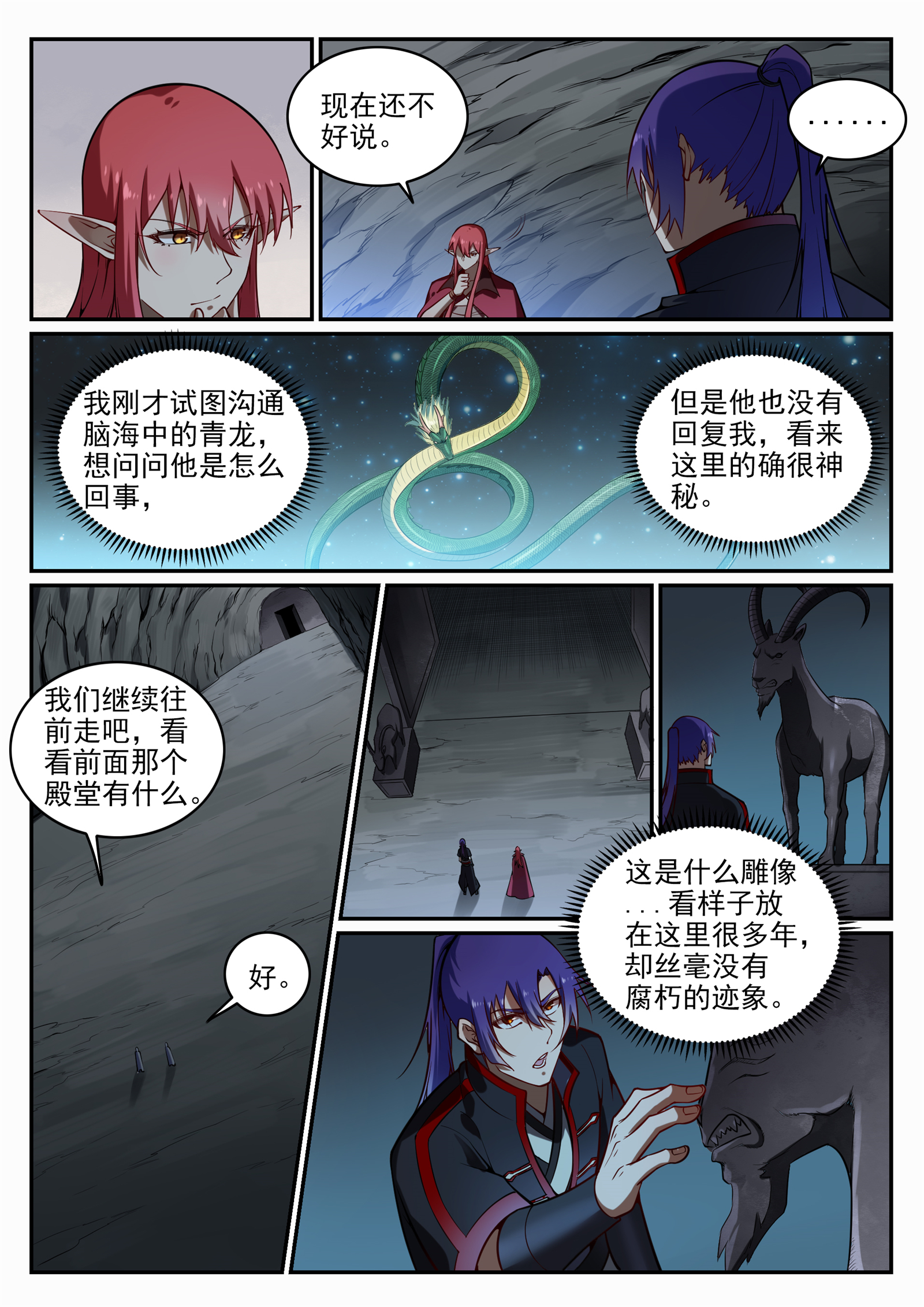 百香果功效与作用漫画,第689话 风谲云诡1图