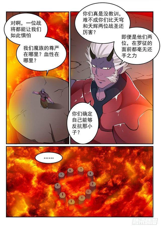 百链房地产具体位置漫画,第266话 以进爲退1图