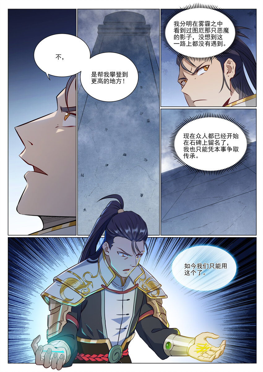 百万新娘之爱无悔电视剧漫画,第952话 箭在弦上1图