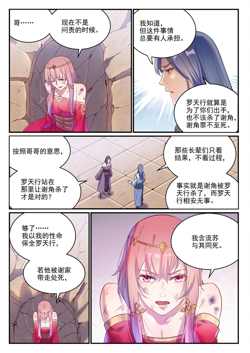 百草枯漫画,第879话 徇私护短1图