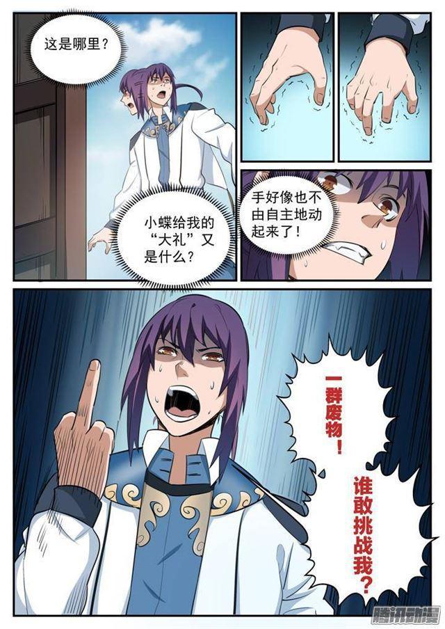 百万新娘之爱无悔电视剧漫画,第121话 小试身手1图
