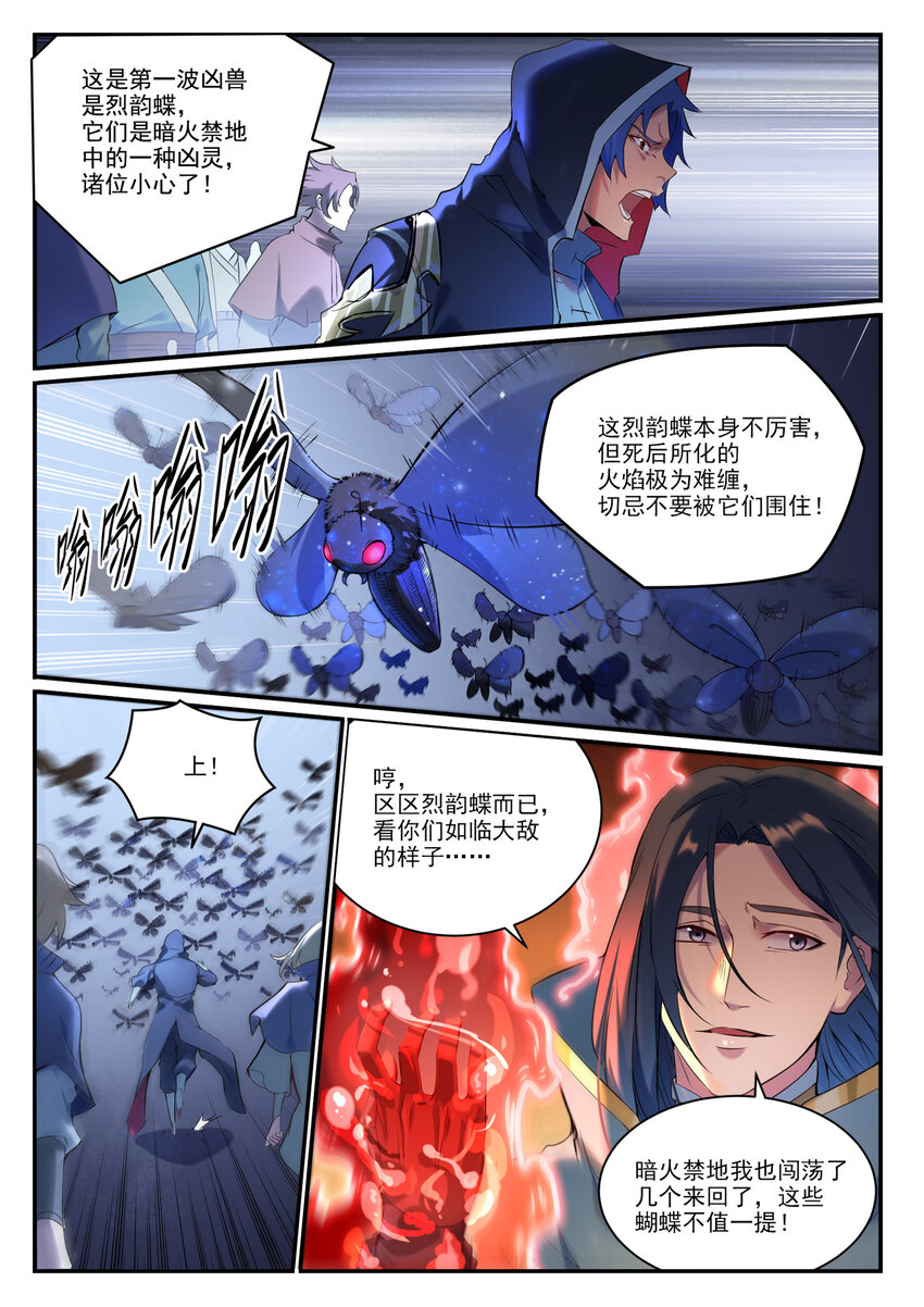 百草枯漫画,第905话 昭然若揭2图