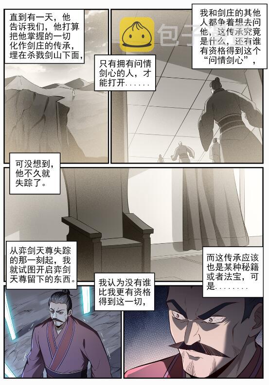 百万新娘之爱无悔电视剧漫画,第691话 坐化屍身2图