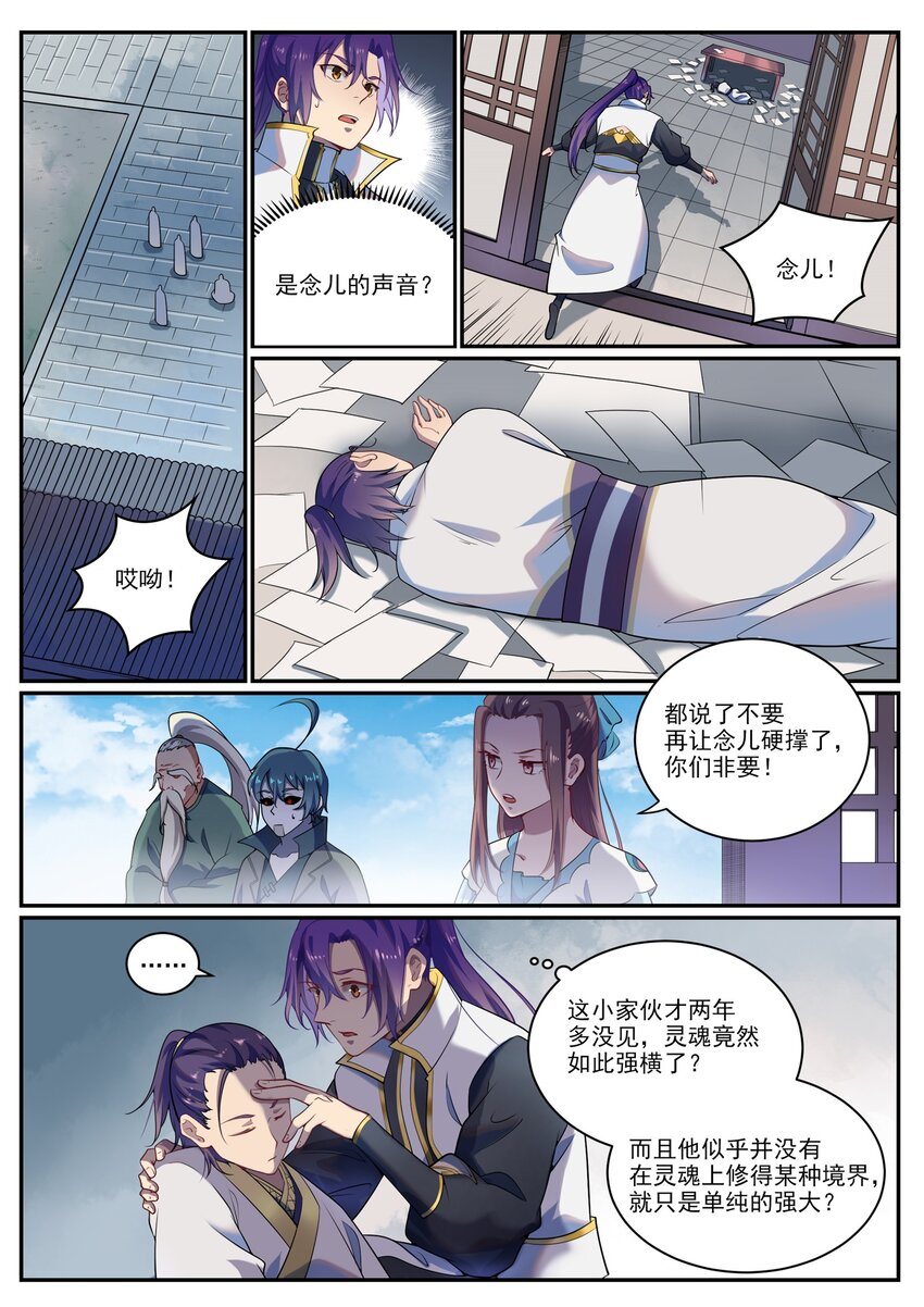 百万新娘漫画,第925话 道之真意2图
