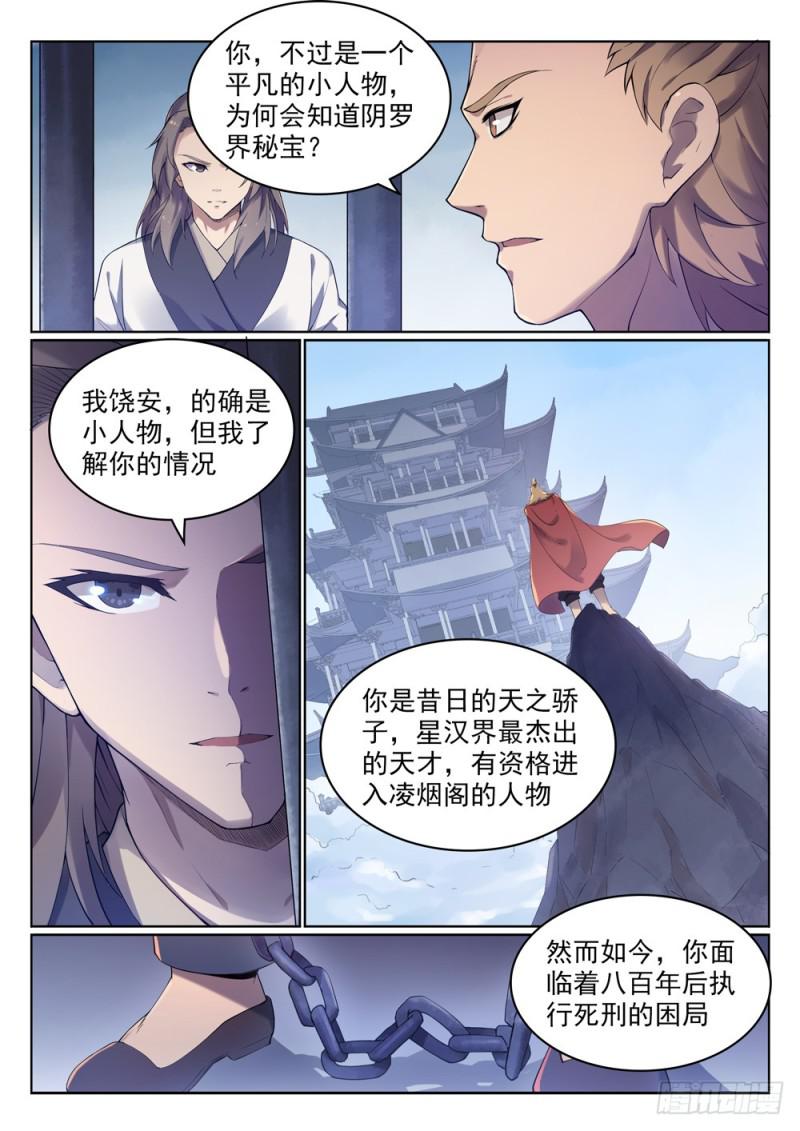 百战天狼39集全观看漫画,第525话 暗度金针2图