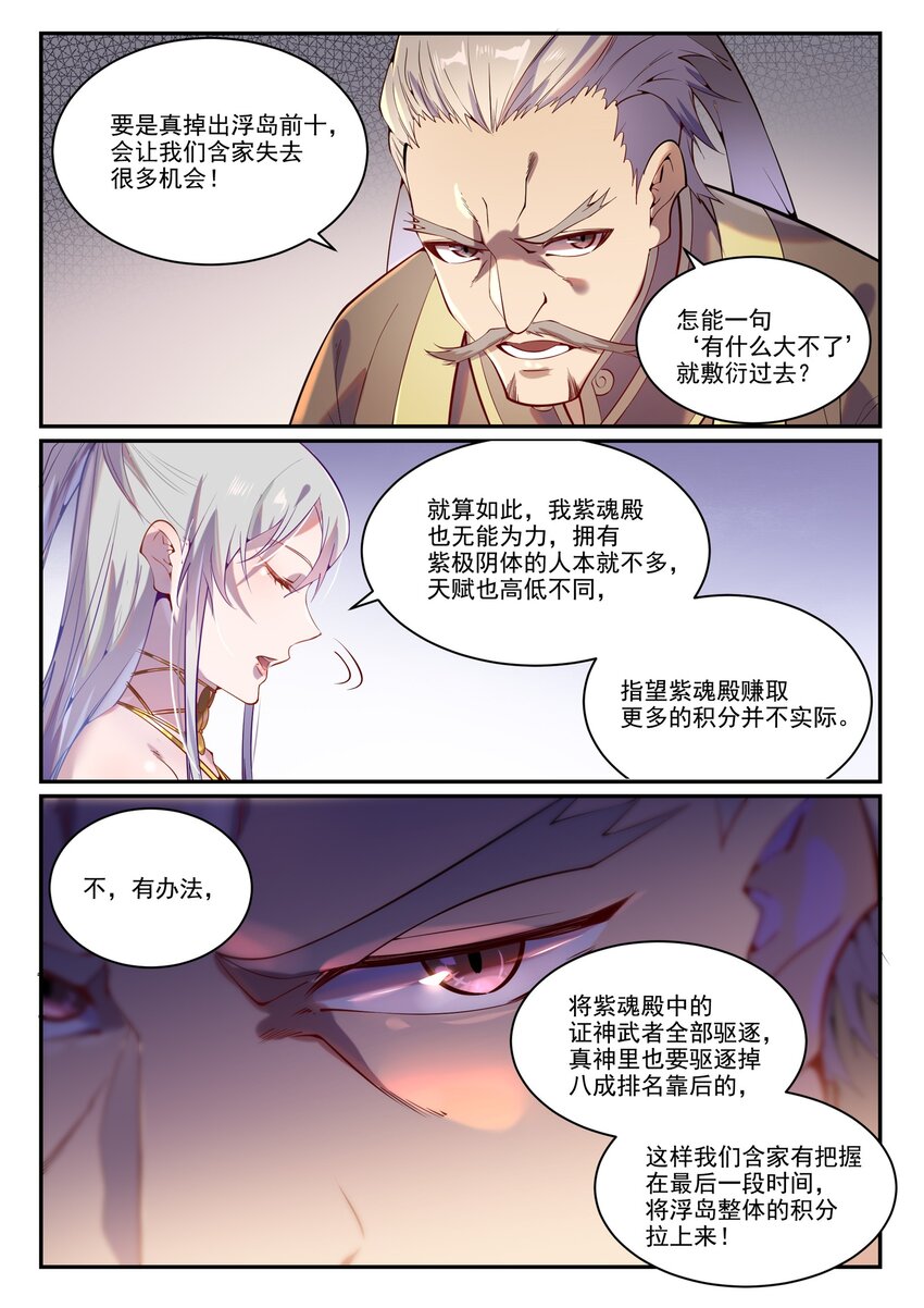 百度贴吧漫画,第872话 大厦将倾1图