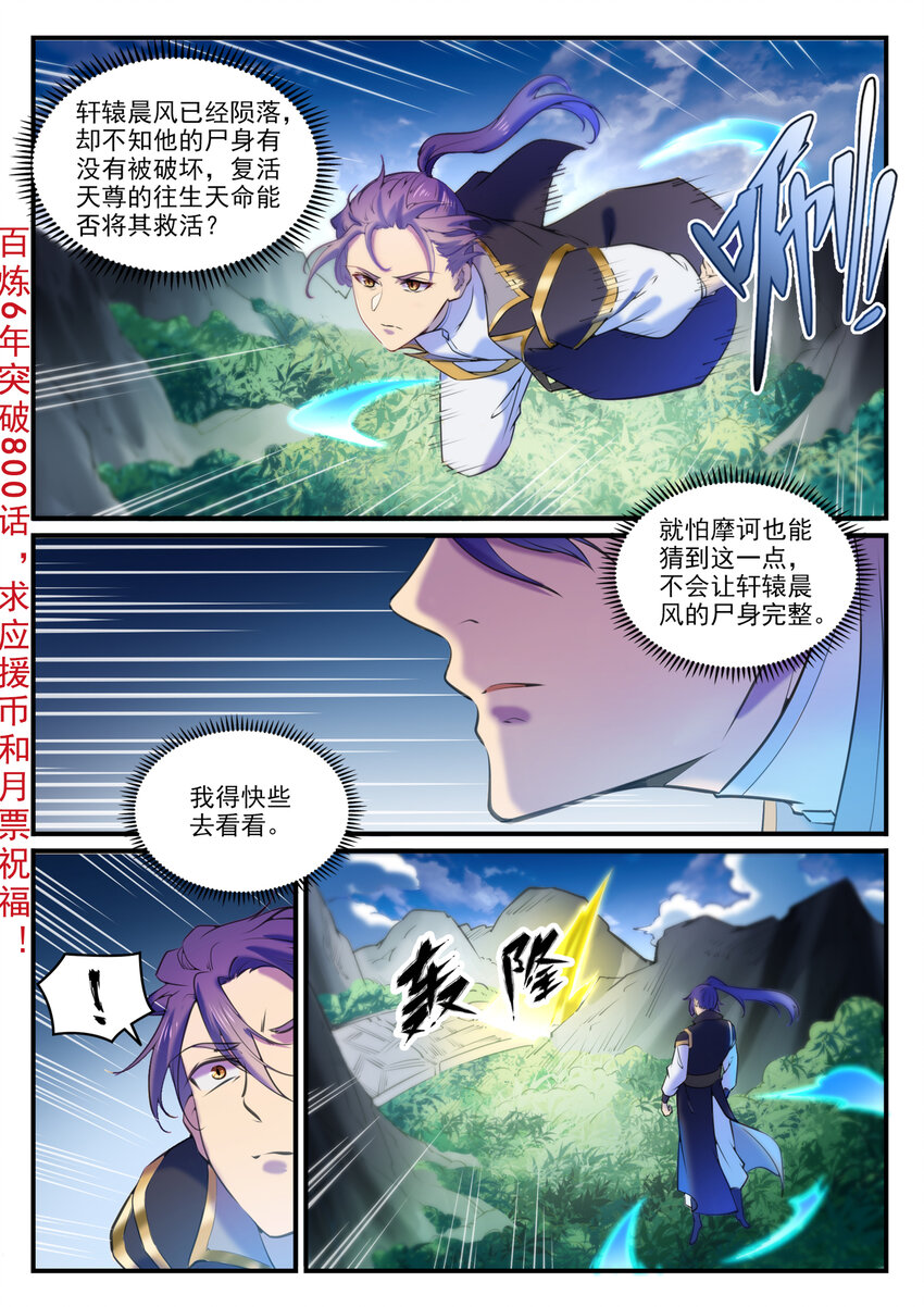 百姓关注抽奖漫画,第800话 横扫铁月城1图