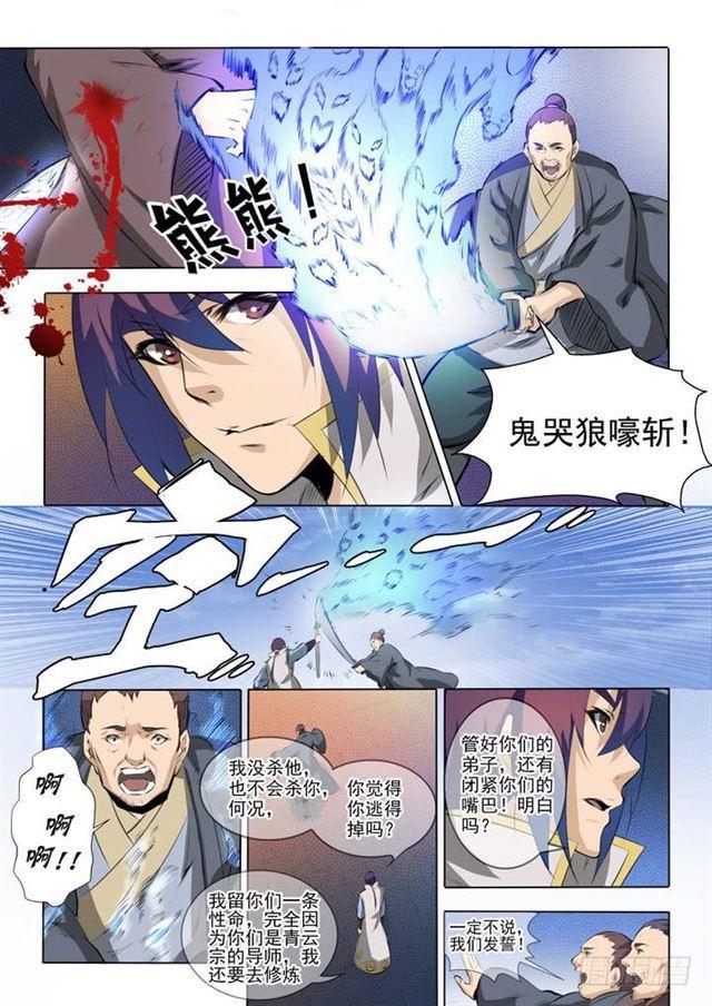 百链成仙漫画,第52话 七星剑光台1图