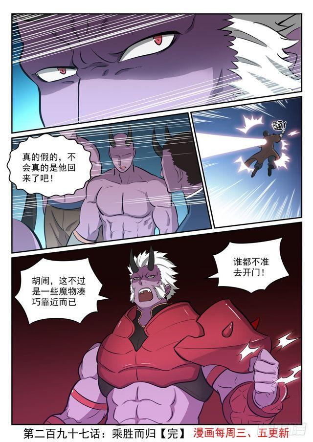 百万新娘之爱无悔电视剧漫画,第297话 乘胜而归2图