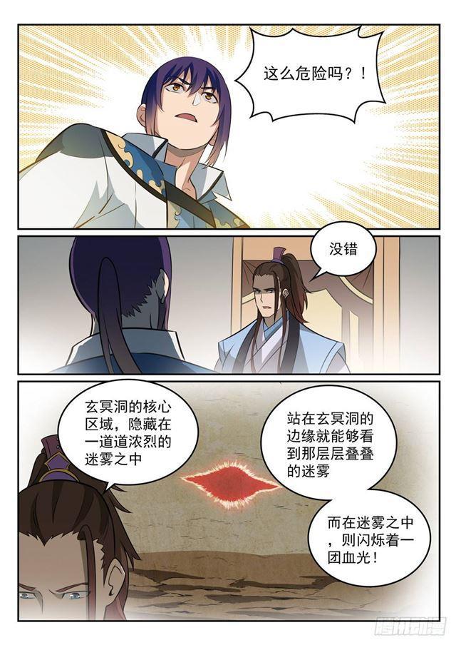 百度贴吧漫画,第274话 未识之地2图