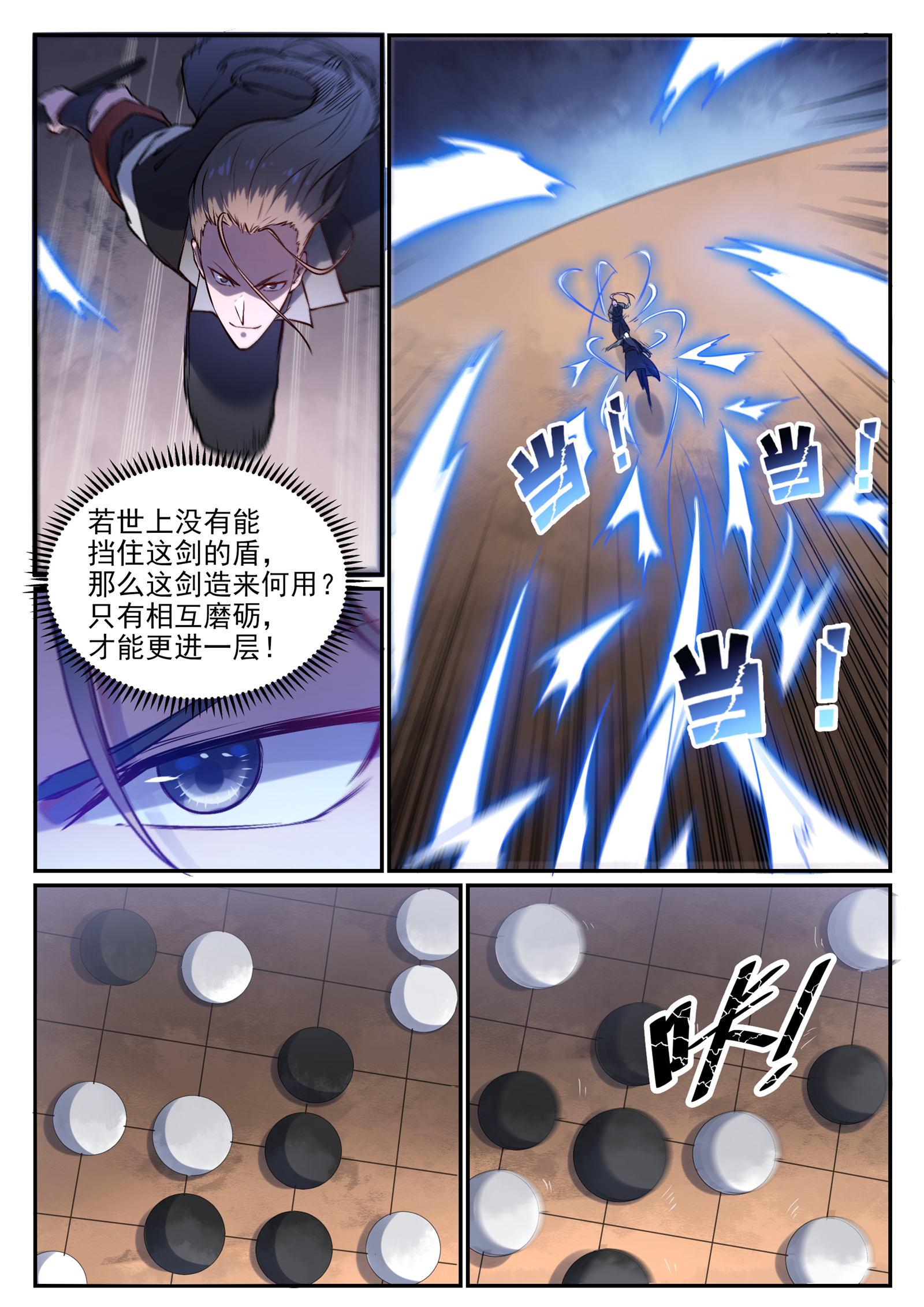 百草枯漫画,第671话 双锋砥砺1图