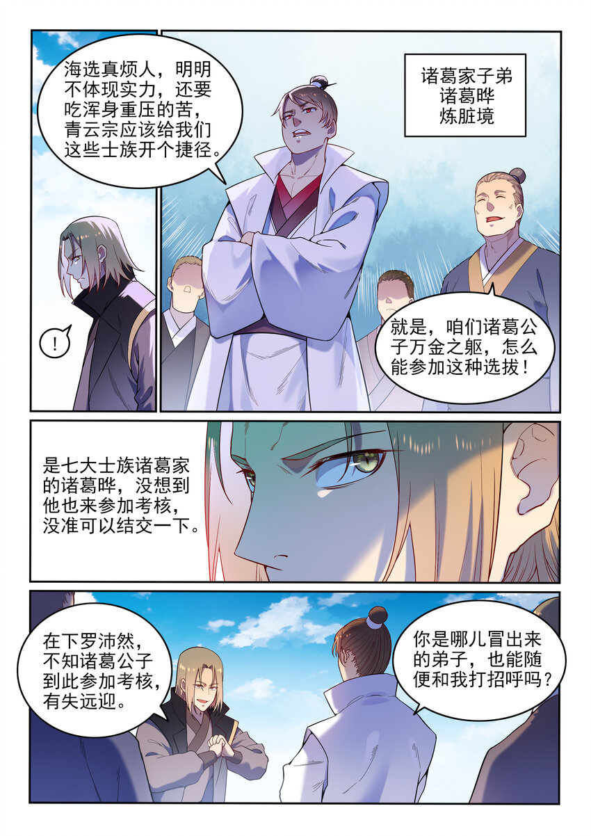 百万新娘之爱无悔电视剧漫画,第4话 冤家对头1图