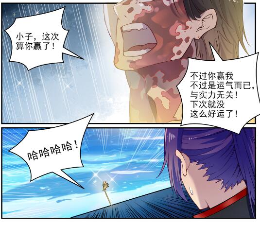 百草枯漫画,第618话 跻身前列1图