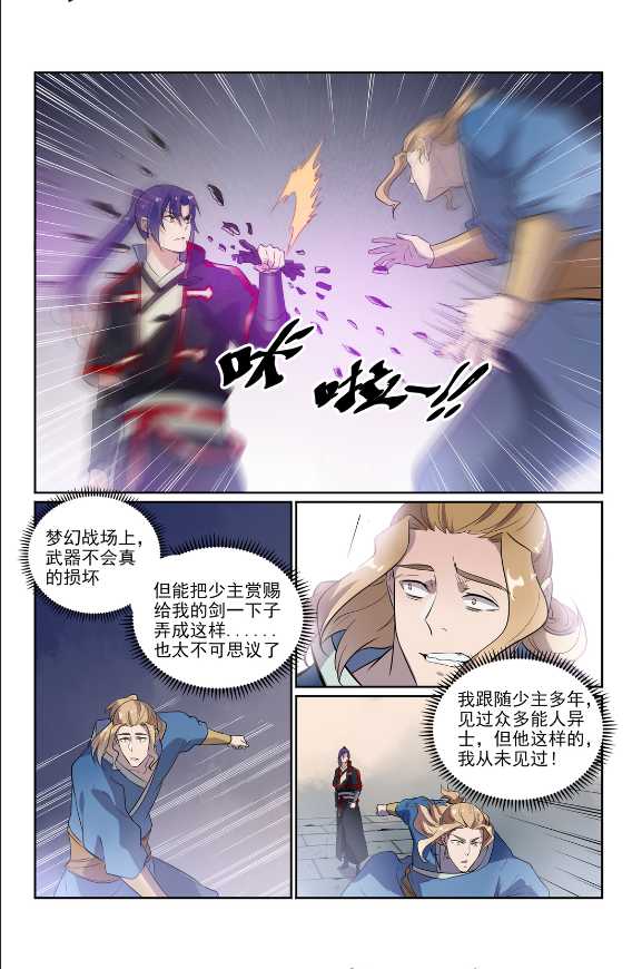 百万新娘之爱无悔电视剧漫画,第586话 爲虎作伥2图
