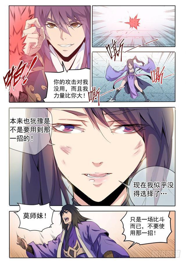 百链成仙漫画,第67话 青鸾血脉1图