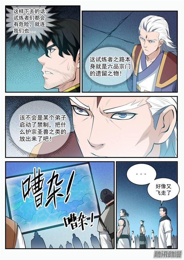 百万新娘之爱无悔电视剧漫画,第110话 飞天蛟龙2图