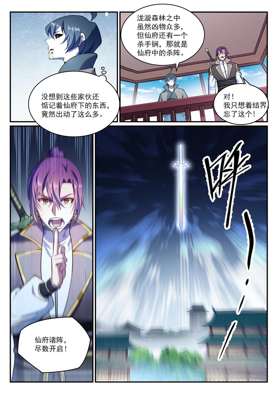 百链成仙漫画,第832话 安置亲友2图