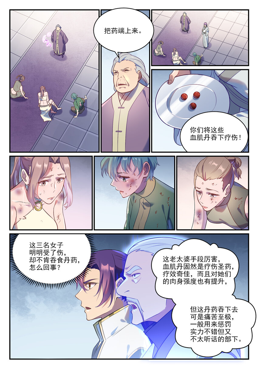 百万新娘漫画,第870话 衆神玉璧2图