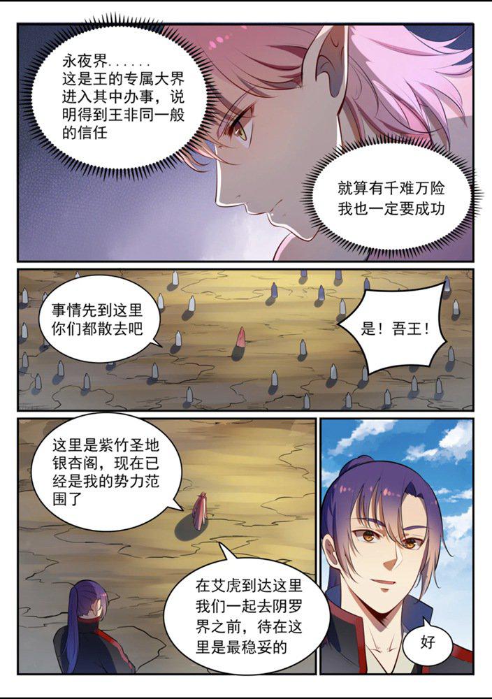 百炼成神动漫在线观看完整版免费漫画,第540话 葵花向日2图