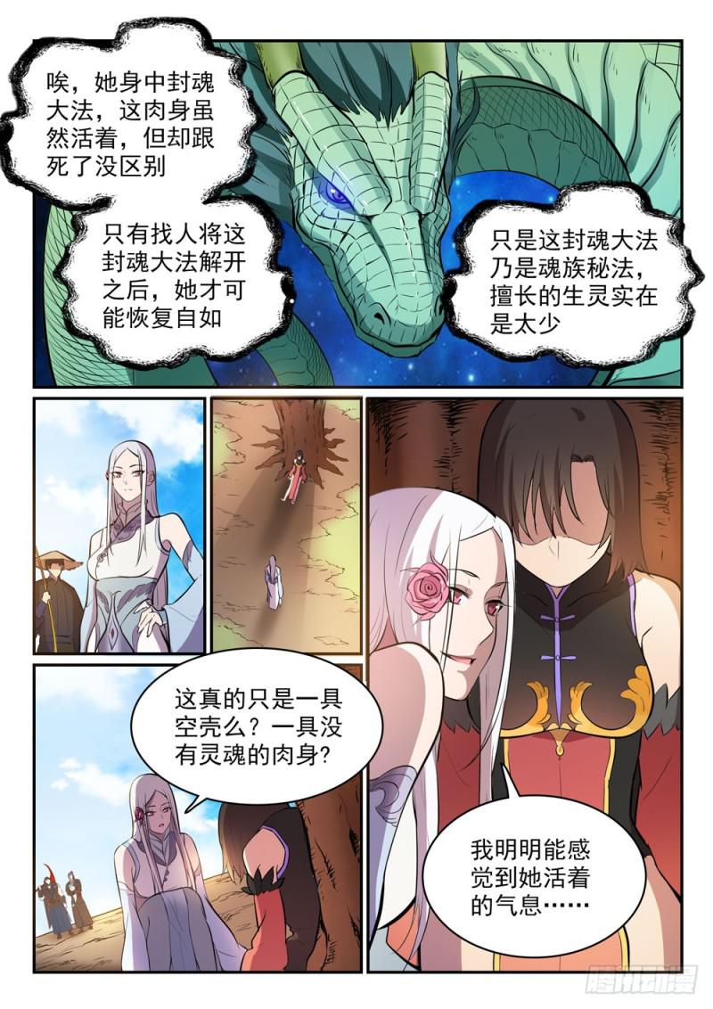 百度贴吧漫画,第447话 惺惺相惜1图